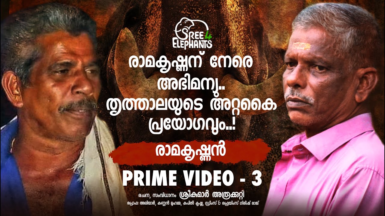 മലയൻമാർ ജപിച്ച് വെള്ളം തളിച്ചാൽ പിന്നെ കാട്ടാന വരില്ല. ഏരുവിലക്ക് എന്ന അത്ഭുതം ...!