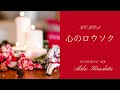 世界の平和を願って...KOKIA♡心のロウソク【cover/Akiko  Kinoshita】