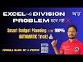 Excel Formula for Number Series Division || Learn Step-by-Step with Examples