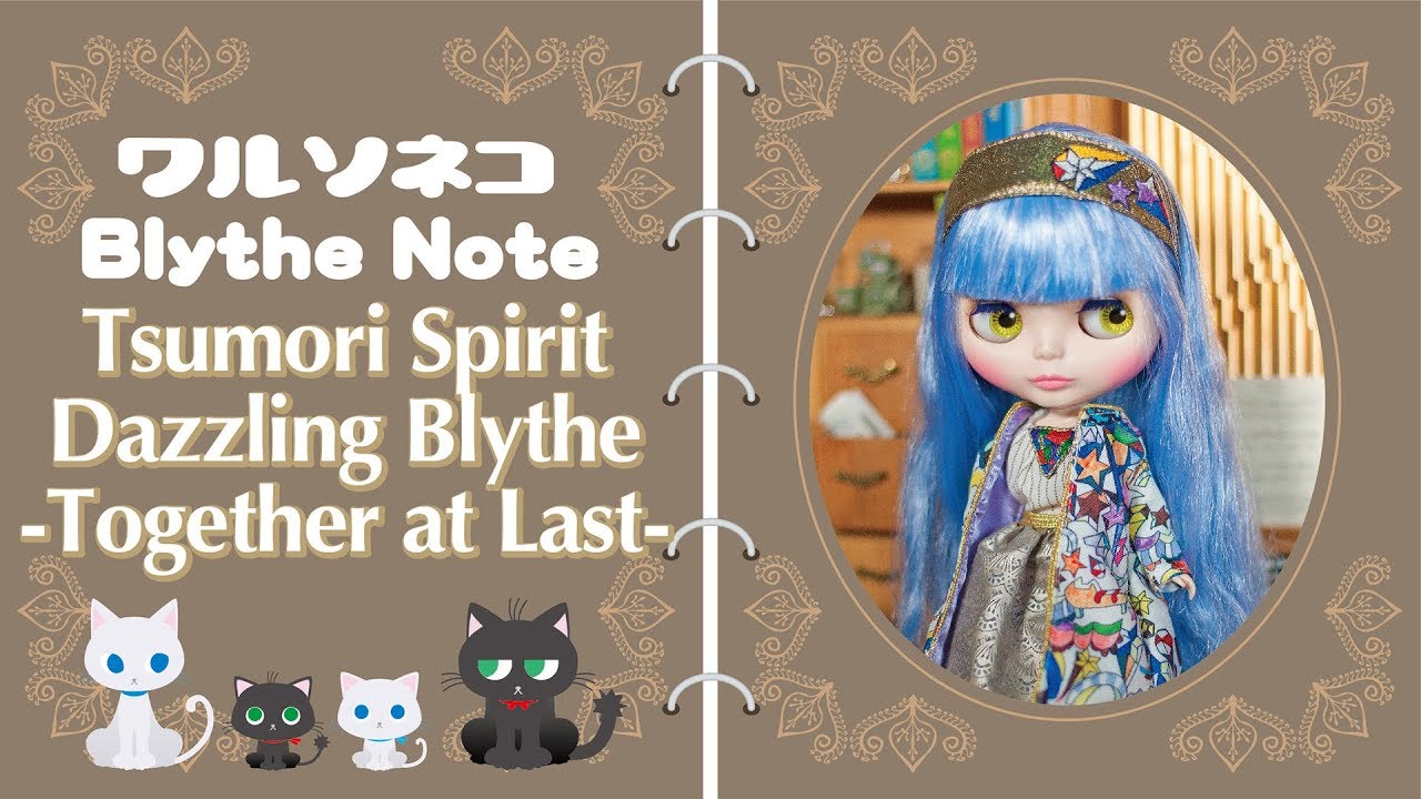 317 ネオブライス ツモリ スピリット ダズリング ブライス Together at Last開封 Neo Blythe Tsumori  Spirit Dazzling Blythe UNBOX
