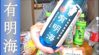 有明海という海苔焼酎の磯感がヤバい！