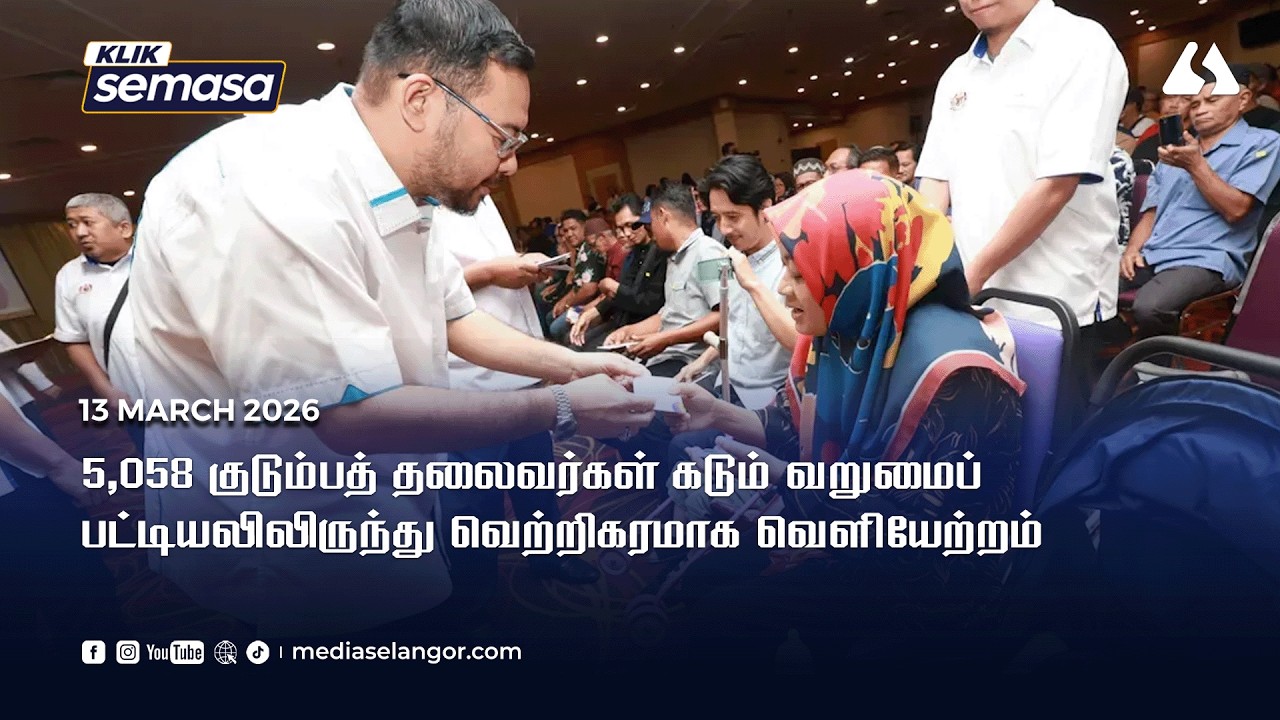 5,058 ketua isi rumah berjaya keluar status miskin tegar