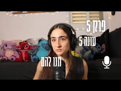 מכשפה מספר ארבע| תנו להם - פרק 5 עונה 5