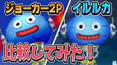 イルルカsp 対戦 54 スラ ブラスターの本気 特性優秀 スライムパーティ 段位対戦 ドラクエモンスターズ2イルとルカの不思議なカギsp 実況 Part54 メイルス Youtube イルルカsp 対戦 54 スラ ブラスターの本気 特性優秀 スライムパーティ 段位対戦 ドラクエモンスターズ2イルとルカの不思議なカギsp 実況 Part54 メイルス Youtube