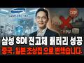 삼성SDI 전고체 배터리 세계 최초 성공! 중국이 경악한 배터리기술 도요타도 CATL도 실패, | 경제학 | 전고체배터리양산 | 전기차화재