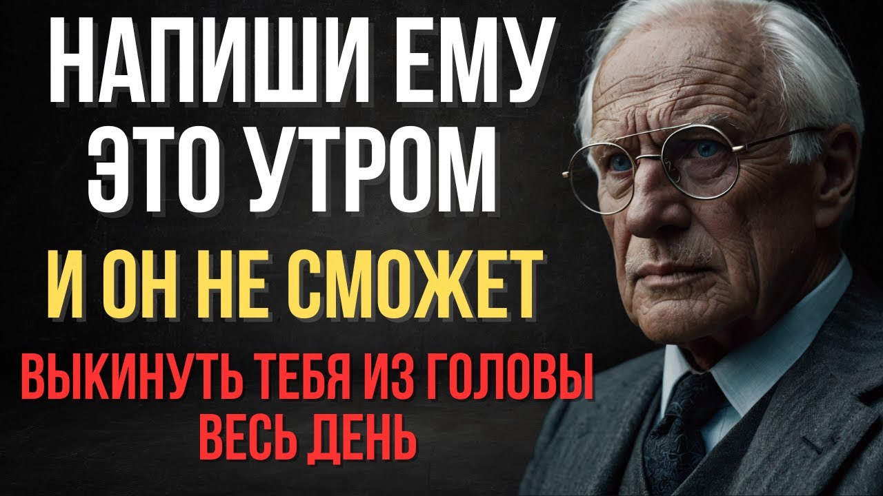 ЭТИ сообщения с утра заставят его СХОДИТЬ С УМА ПО ТЕБЕ весь день! Карл Юнг