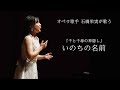 オペラ歌手 石橋栄実が歌う「いのちの名前」【千と千尋の神隠し】