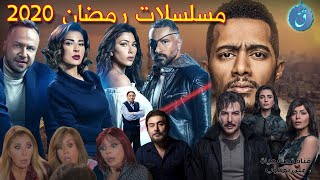 مسلسلات رمضان 2020 Youtube