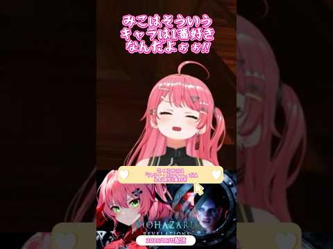 【みこち バイオ リベレーションズ】最終回🌸文句言いながらも好きだったパーカーが、衝撃の展開に！？ 物語はクライマックスへ！！🌸切り抜きshort🌸✨ #さくらみこ #ホロライブ