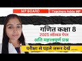 mp board class 8th maths paper solution ||वार्षिक परीक्षा 2025 कक्षा 8 गणित पेपर ||