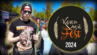 КЛИН МАЙ FEST 2024 / Фестиваль крафтового пива / 4k video