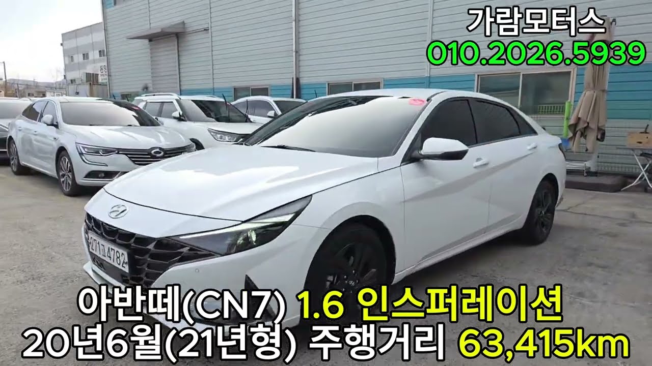 아반떼 (CN7) 1.6 인스퍼레이션