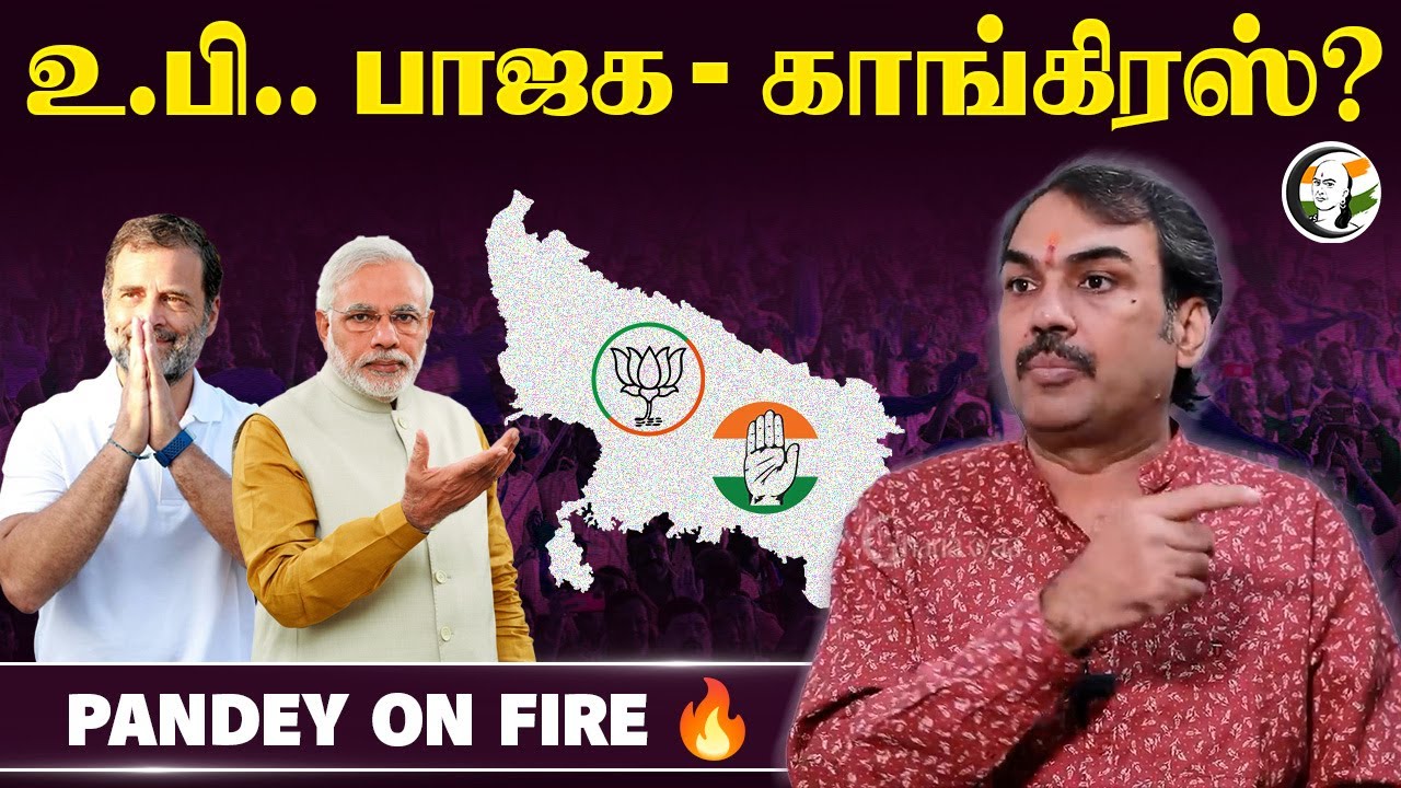 Uttar Pradesh.. BJP - Congress? Pandey on Fire | PM Modi | Rahul Gandhi Loksabha Election 2024