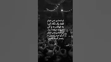 نوحه تو شمشیر نمیخوای فقط یک نگاه کن 
