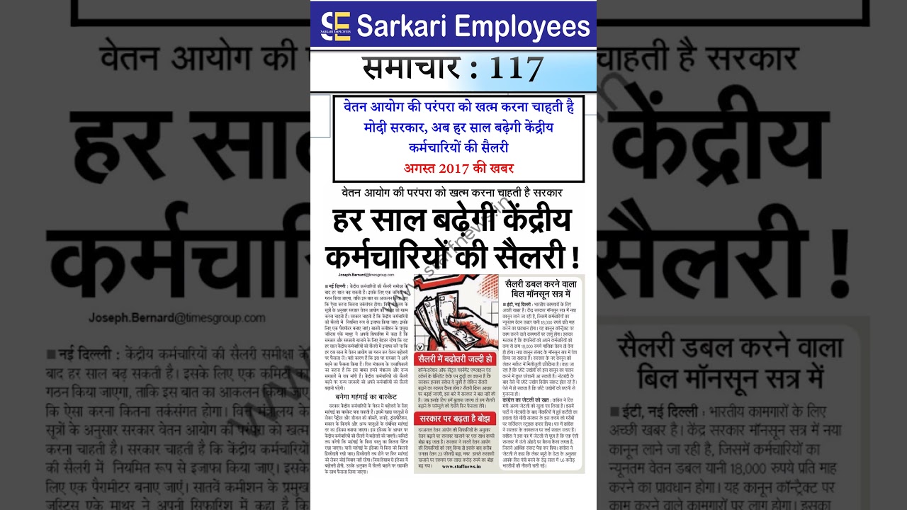 Sarkari Employee News 117 - Per Year Salary Increment new by Modi Government in 2017