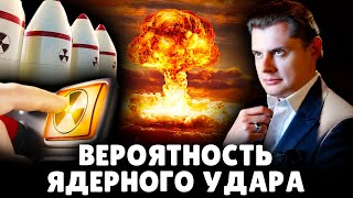 Понасенков о возможности тактического ядерного удара: срочно!