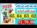 حل صفحه 62 و 63 و 64 و 65 و 69 و 70 و 71 كتاب الاضواء لغه عربيه اولى اعدادي حصن مصر المائي السد العا