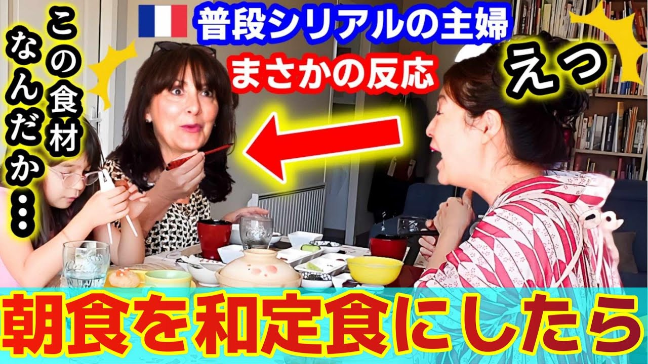 50年シリアルのフランス人主婦が
