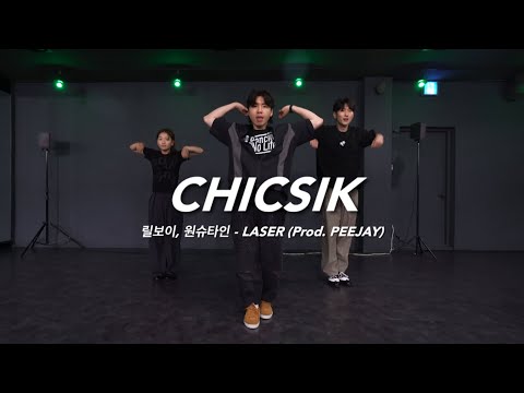안산댄스학원ㅣ락킹(LOCKING)ㅣlIlBOI(릴보이) - LASER (Prod. PEEJAY)ㅣ샷다댄스아카데미