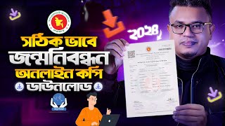 জনম নবনধন অনলইন কপ ডউনলড ২০২৪ Download Birth Certificate Online 2024