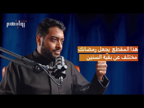خطوات نحو التغيير في شهر رمضان القارئ أحمد النفيس