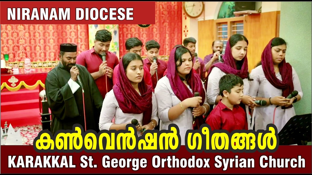 Convention Songs / Karakkal St. George Orthodox Church, Niranam  Diocese