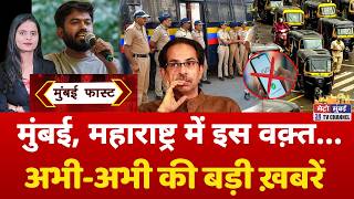 Mumbai Fast मबई क 25 बड खबर Top 25 News Mumbai Today News 01 October 2026 Mumbai