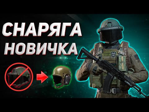 Видео: ARENA BREAKOUT | ГАЙД | ЛУЧШАЯ СНАРЯГА | ГРАНАТЫ | ПАТРОНЫ ДЛЯ НОВИЧКА В АРЕНА БРЕЙКАУТ