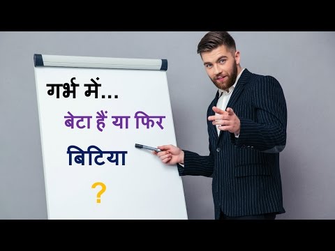 गर्भ में बेटा हैं या बेटी ??/baby Gender Prediction During Pregnancy/boy Or Girl During Pregnancy