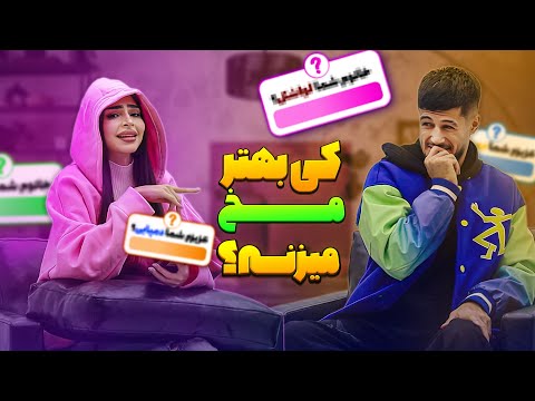 چالش مخ زنی با نیما و درسا 