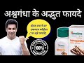 Ashwagandha 🔥(अश्वगंधा) के अद्भुत फायदे - |Benifits of Ashwagandha for men|   #learnaboutmedicine