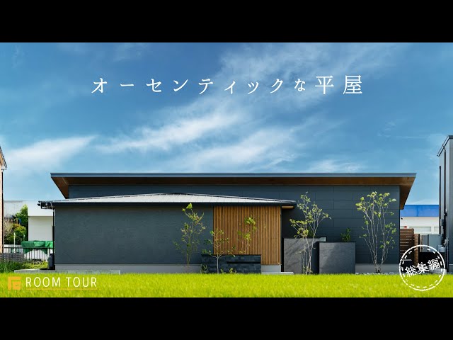 裏から見た現代住宅 Room Tour] Like a scene from a movie. A stylish couple built a mid