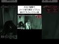 水曜日のダウンタウン|お化け屋敷でメイク姿で捕まってたら助けてもらいづらい説 ⑦