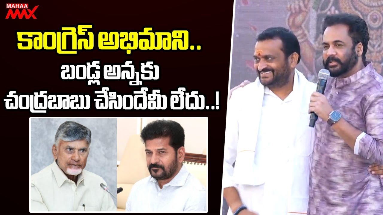 Actor Shivaji About Bandla Ganesh | CM Chandrababu | Congress | Sankalpa Yatra | Mahaa Max