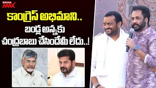 Actor Shivaji About Bandla Ganesh Cm Chandrababu Congress Sankalpa Yatra Mahaa Max