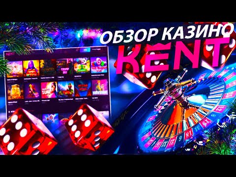 Кент Игорный дом во Нашей родины Официальный журнал Kent Casino Россия