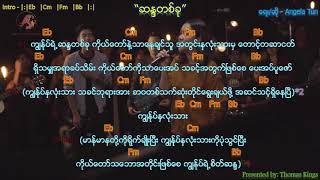 Video thumbnail of "Myanmar Praise And Worship 2020 (ဆန္ဒတစ်ခု/ One Desire) - Angela Tun"