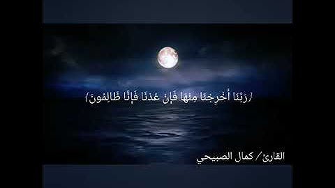 ماتيسر من سورة المؤمنون للأخ كمال أنيس الصبيحي حفظه الله تعالى360p