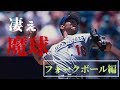 【魔球】バグッてる魔球を操る投手達をご覧ください③　＃プロ野球【フォーク編】