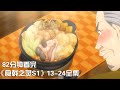 一口气看完|饿肚子禁止观看的下饭神作《食戟之灵》第1季13-24全集【宇哥讲电影】