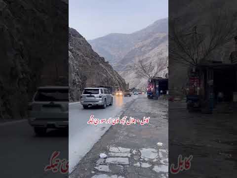 کابل او جلال اباد لوئ لار 