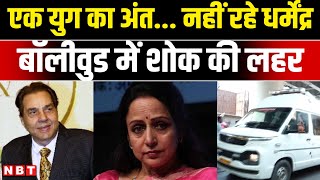 Download Lagu Dharmendra Death News: धर्मेंद्र का निधन, Sunny Deol ने दी मुखाग्नि । Hema Malini । Breaking News MP3