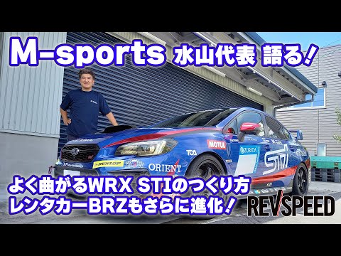 M-sports プロショップ巡り 富山県富山市