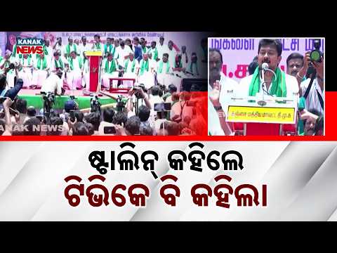 Udhayanidhi Stalin Remark Sparks Row | TVK Reacts to Farmers' Meeting Speech