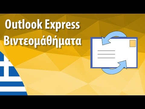 Outlook Express - Εισαγωγικά