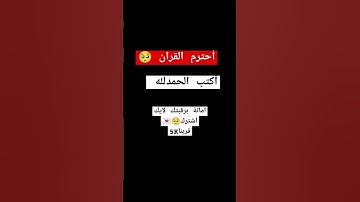 قرآن كريم #قرآن #ياسر_الدوسري #سورة_المؤمنون #اذكار #اكسبلور #لايك #العيد #راحة_نفسية #القران #دويتو