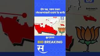 Ramesh Thorat Ajit Pawar सबत जणर? Baramati मधय कय हणर? Sharad Pawar Sakal K1