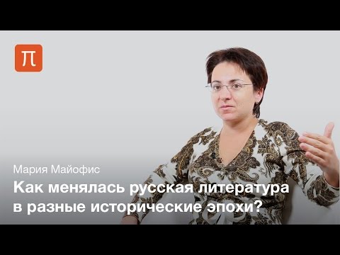 Методология изучения литературных сообществ - Мария Майофис Методология изучения литературных сообществ - Мария Майофис
