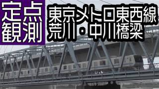 10倍速 東京メトロ東西線 地下鉄日本一の長さ 荒川中川橋梁 朝ラッシュ定点観測｜Tokyo Metro Tozai Line rush hour Minamisunamachi-Nishikasai