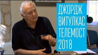 Skype телемост с Джорджем Витулкасом (перезалив)